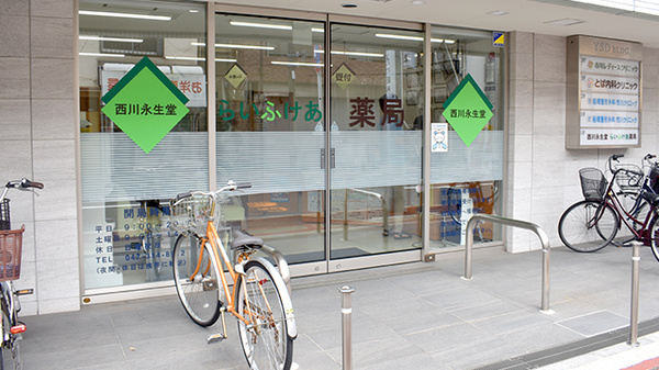 有限会社西川永生堂らいふけあ薬局の入口