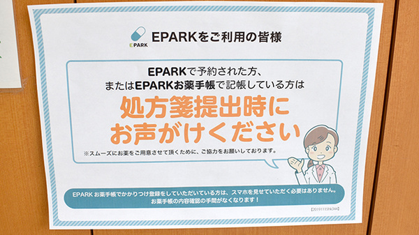 有限会社西川永生堂らいふけあ薬局のネット受付対応