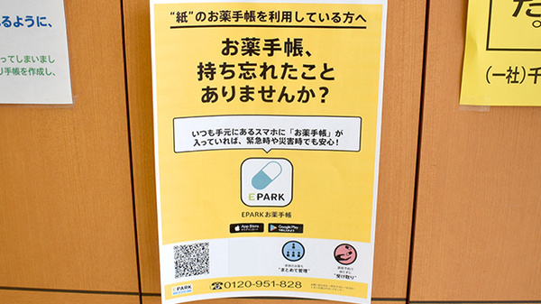 有限会社西川永生堂らいふけあ薬局の電子お薬手帳対応