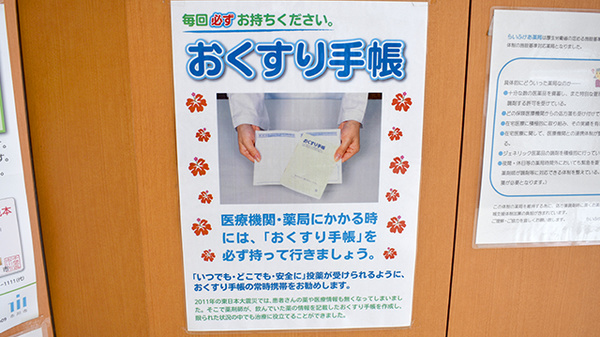 有限会社西川永生堂らいふけあ薬局のお薬手帳