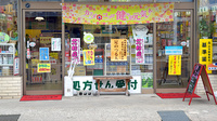 昌生堂薬局の入口