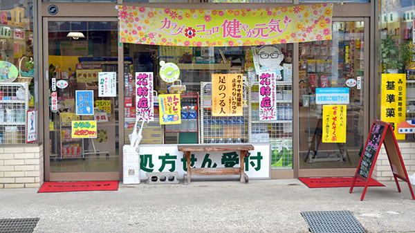 昌生堂薬局の入口