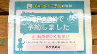 昌生堂薬局のネット受付対応