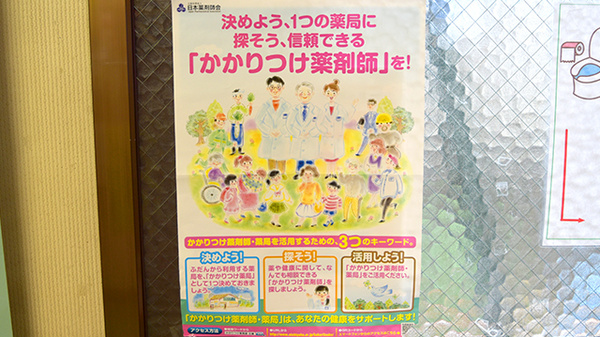 昌生堂薬局のかかりつけ薬局対応