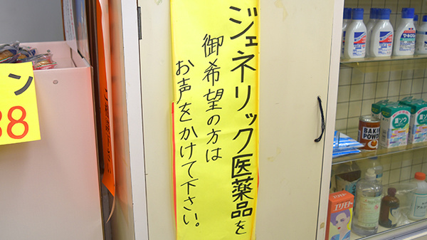 昌生堂薬局のジェネリック対応