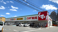 スギ薬局　東大阪楠根店の外観