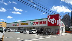 スギ薬局　東大阪楠根店の外観
