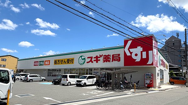 スギ薬局　東大阪楠根店の外観