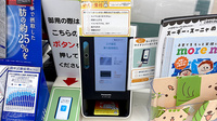スギ薬局　東大阪楠根店のオンライン資格確認