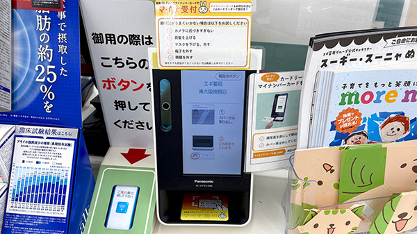 スギ薬局　東大阪楠根店のオンライン資格確認