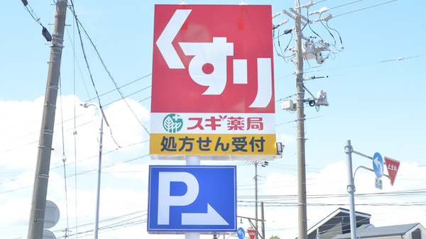 スギ薬局　牛久保店の看板