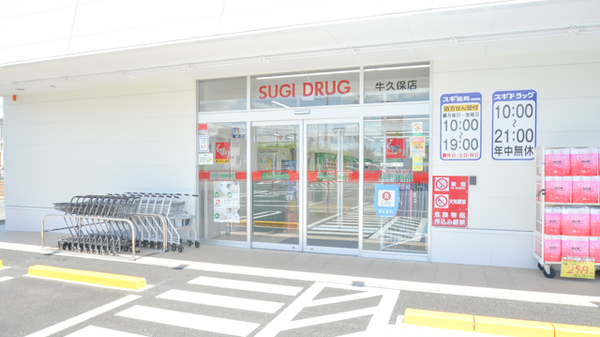 スギ薬局　牛久保店の入口