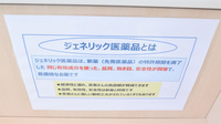 スギ薬局　牛久保店のジェネリック対応