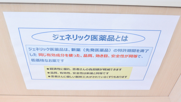 スギ薬局　牛久保店のジェネリック対応