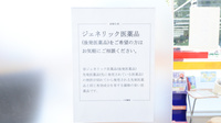 スギ薬局　瀬田東店のジェネリック対応