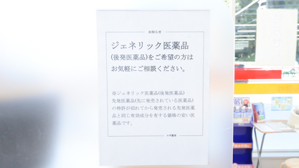 スギ薬局　瀬田東店のジェネリック対応