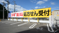 スギ薬局　瀬田東店の駐車場
