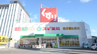 スギ薬局　瀬田東店の外観