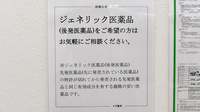 スギ薬局　さつき橋店のジェネリック対応