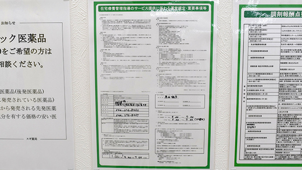 スギ薬局　さつき橋店の在宅対応