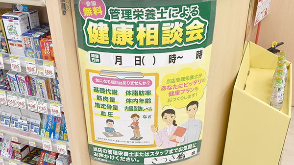 スギ薬局　さつき橋店の相談対応