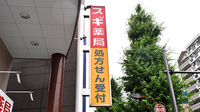 スギ薬局　さつき橋店の看板