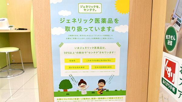 スギ薬局　向河原駅前店のジェネリック対応