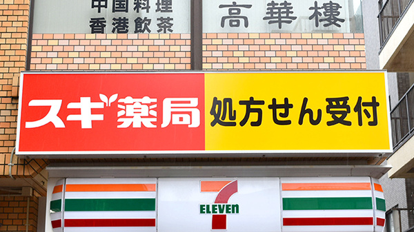 スギ薬局　向河原駅前店の看板