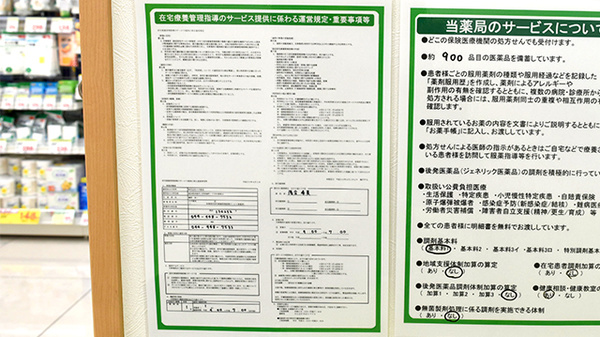 スギ薬局　向河原駅前店の在宅対応