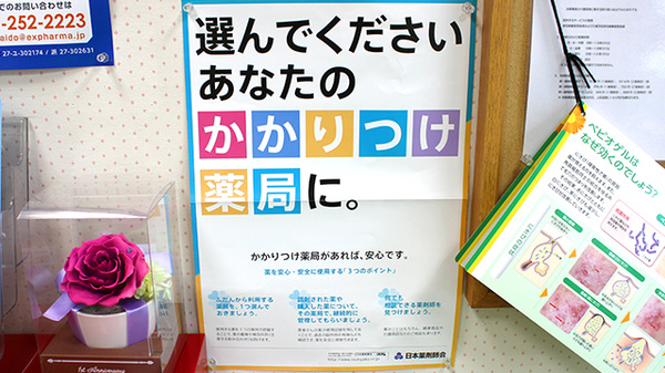 みらくる薬局　中の島店のかかりつけ薬局対応