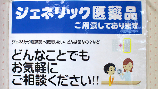 みらくる薬局　中の島店のジェネリック対応