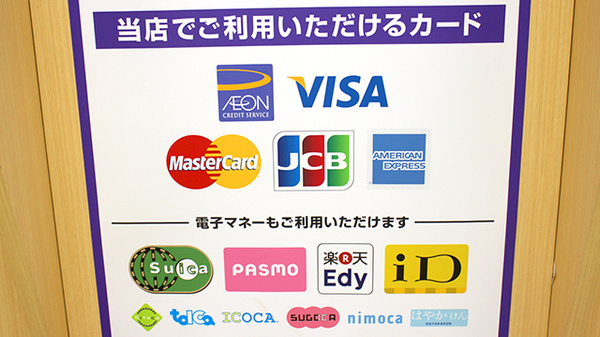 ウェルパーク調剤薬局府中駅前店のクレカ/電子マネー対応