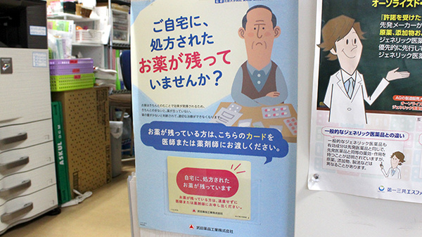 残薬回収サービス