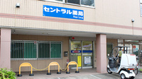 セントラル薬局　練馬店の外観
