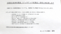 セントラル薬局　練馬店のジェネリック対応
