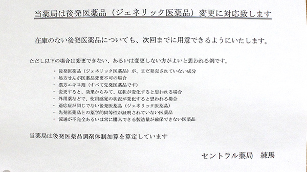 ジェネリック対応