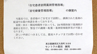セントラル薬局　練馬店の在宅対応