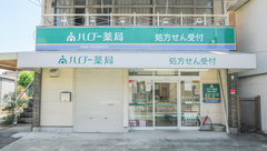 ハロー薬局　長久手店の外観