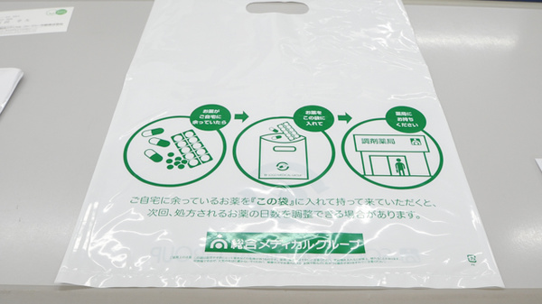 ハロー薬局　蒲郡店の残薬回収サービス