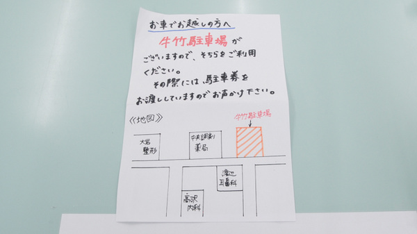 中央調剤薬局の駐車場案内