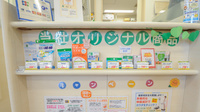 ハロー薬局　西尾店の雑貨品