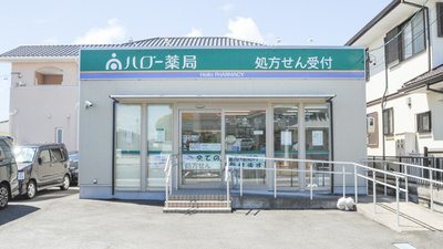 ハロー薬局　岡崎店