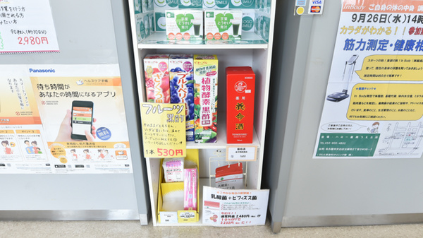 ハロー薬局　うえだ店の健康食品