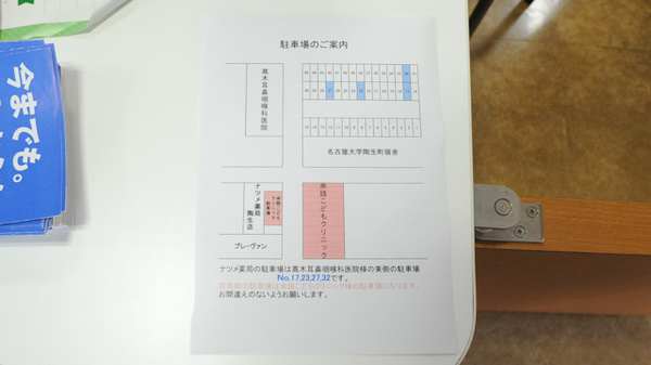 ナツメ薬局 陶生店の駐車場案内