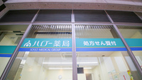 ハロー薬局　テラッセ納屋橋店の看板