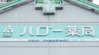 ハロー薬局　福岡中店の看板