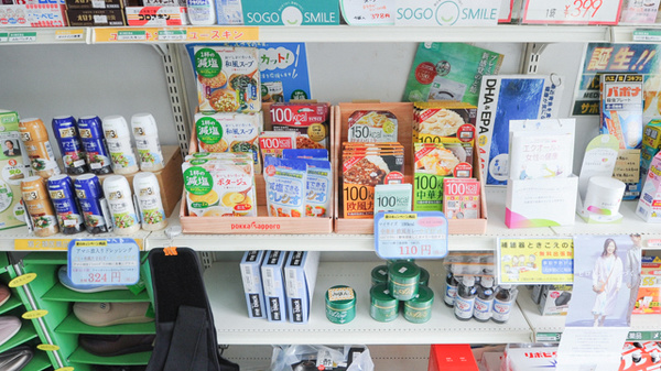 ハロー薬局　田瀬店の健康食品