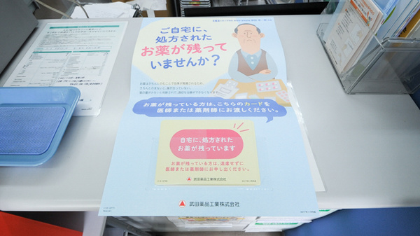 ハロー薬局　田瀬店の残薬回収サービス