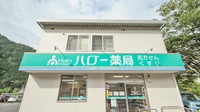 ハロー薬局　白川店の看板