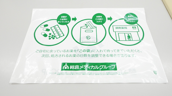 ハロー薬局　白川店の残薬回収サービス